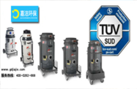 獲得TüV認(rèn)證的新型工業(yè)吸塵器！